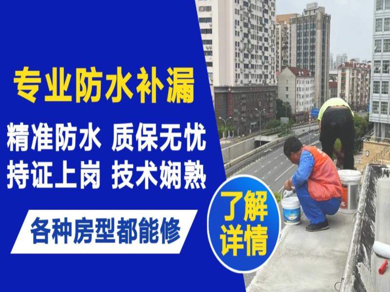 回民区水管漏水和防水层老化漏水不同